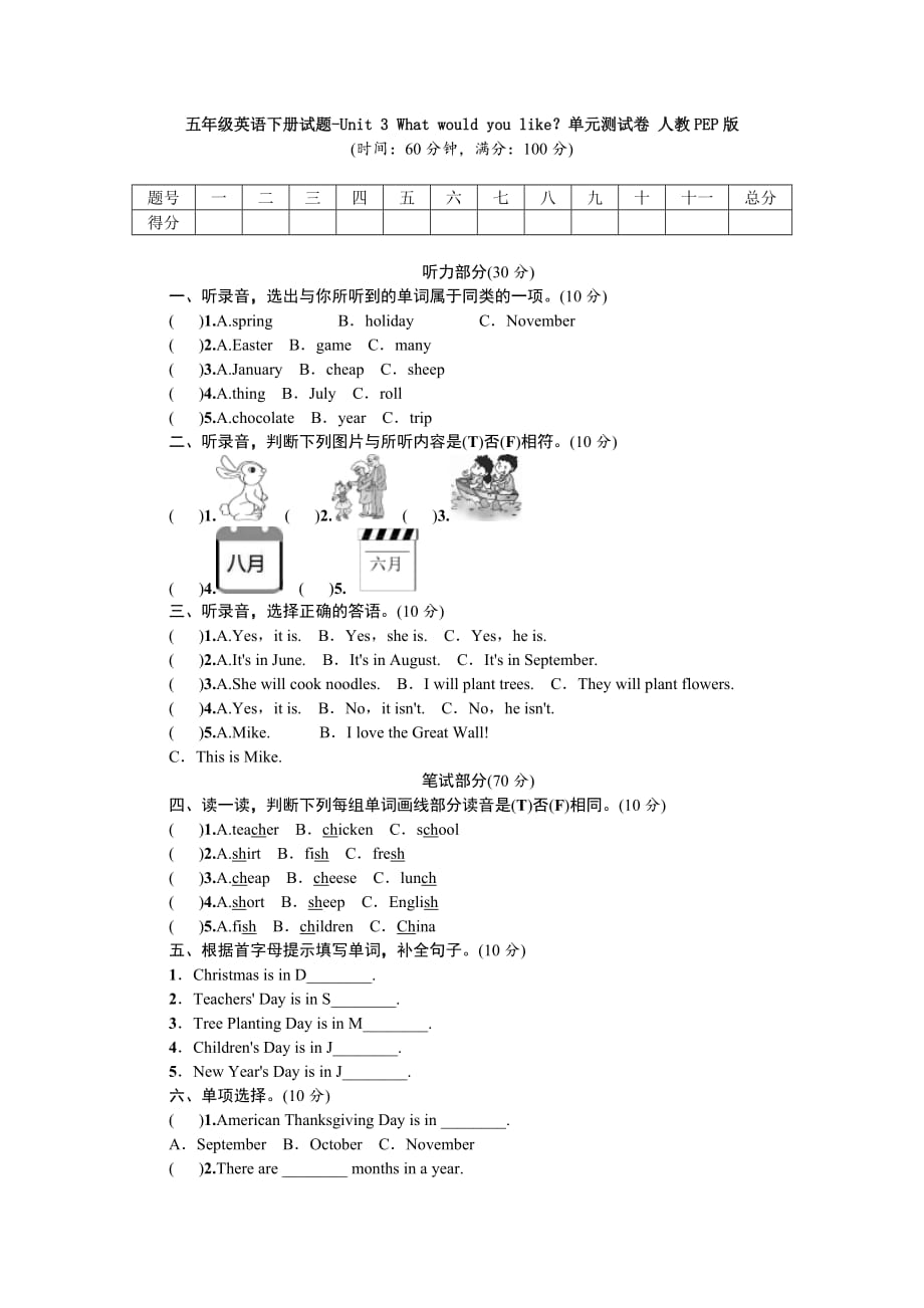 五年级英语上册试题-Unit 3 What would you like？（含答案） 人教PEP版_第1页