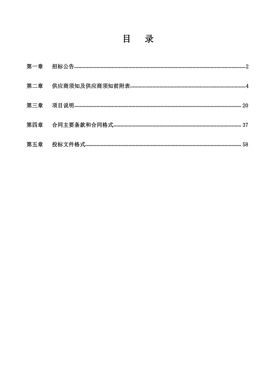 曲阜中医药学校1+X考场改造工程招标文件_第2页