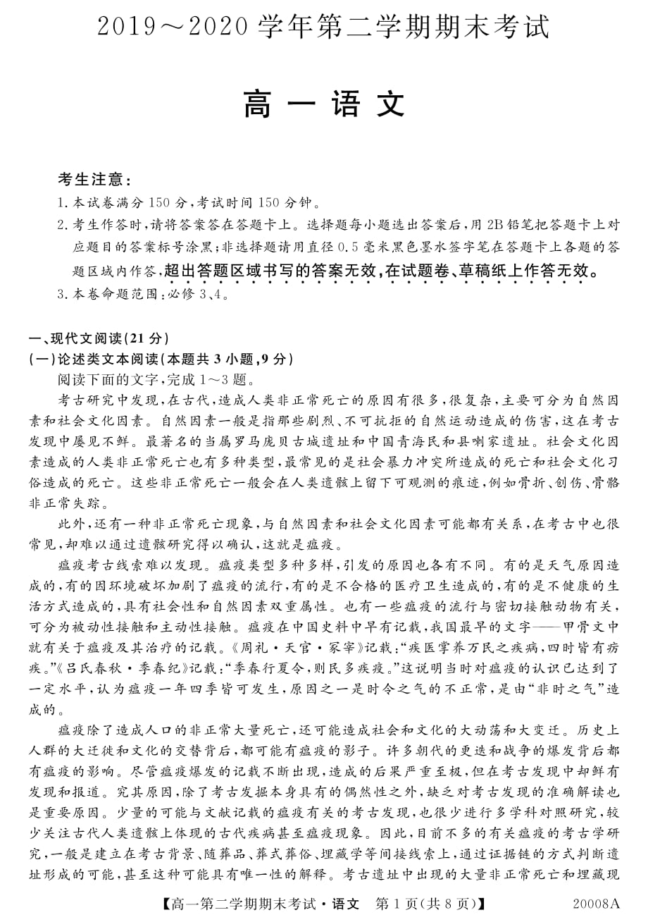 河北省2019-2020学年高一下学期期末考试语文试题_第1页
