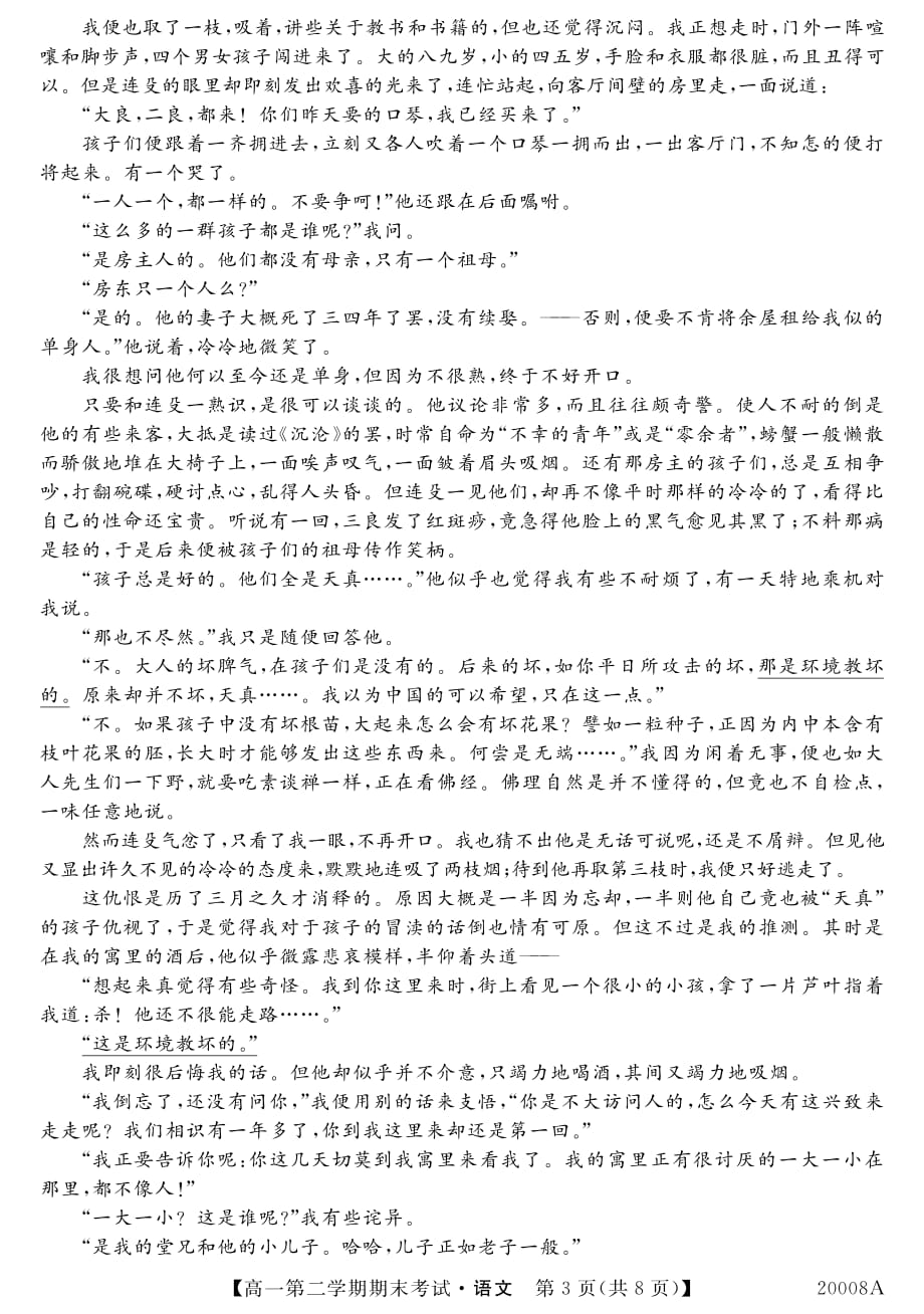 河北省2019-2020学年高一下学期期末考试语文试题_第3页