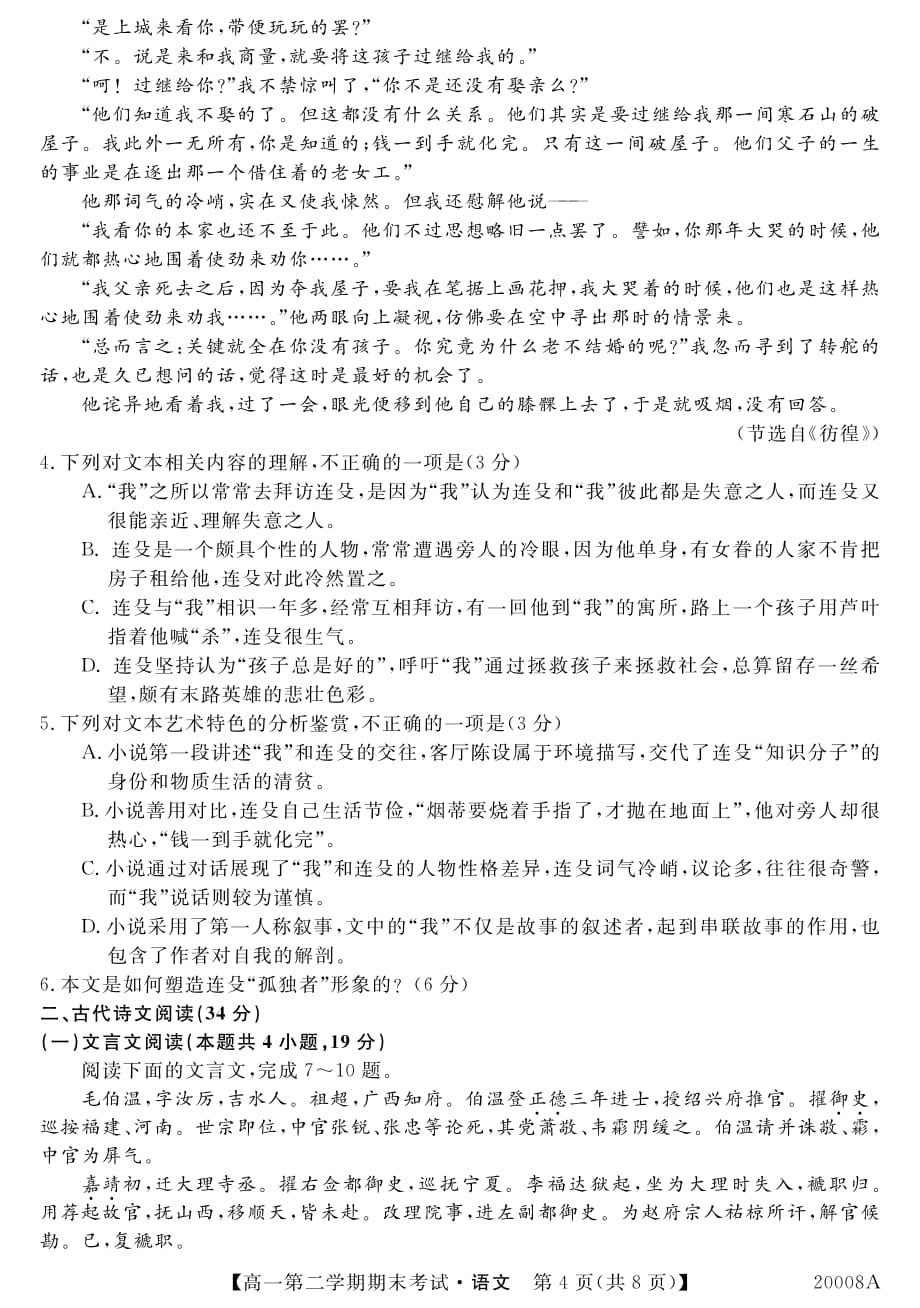 河北省2019-2020学年高一下学期期末考试语文试题_第4页