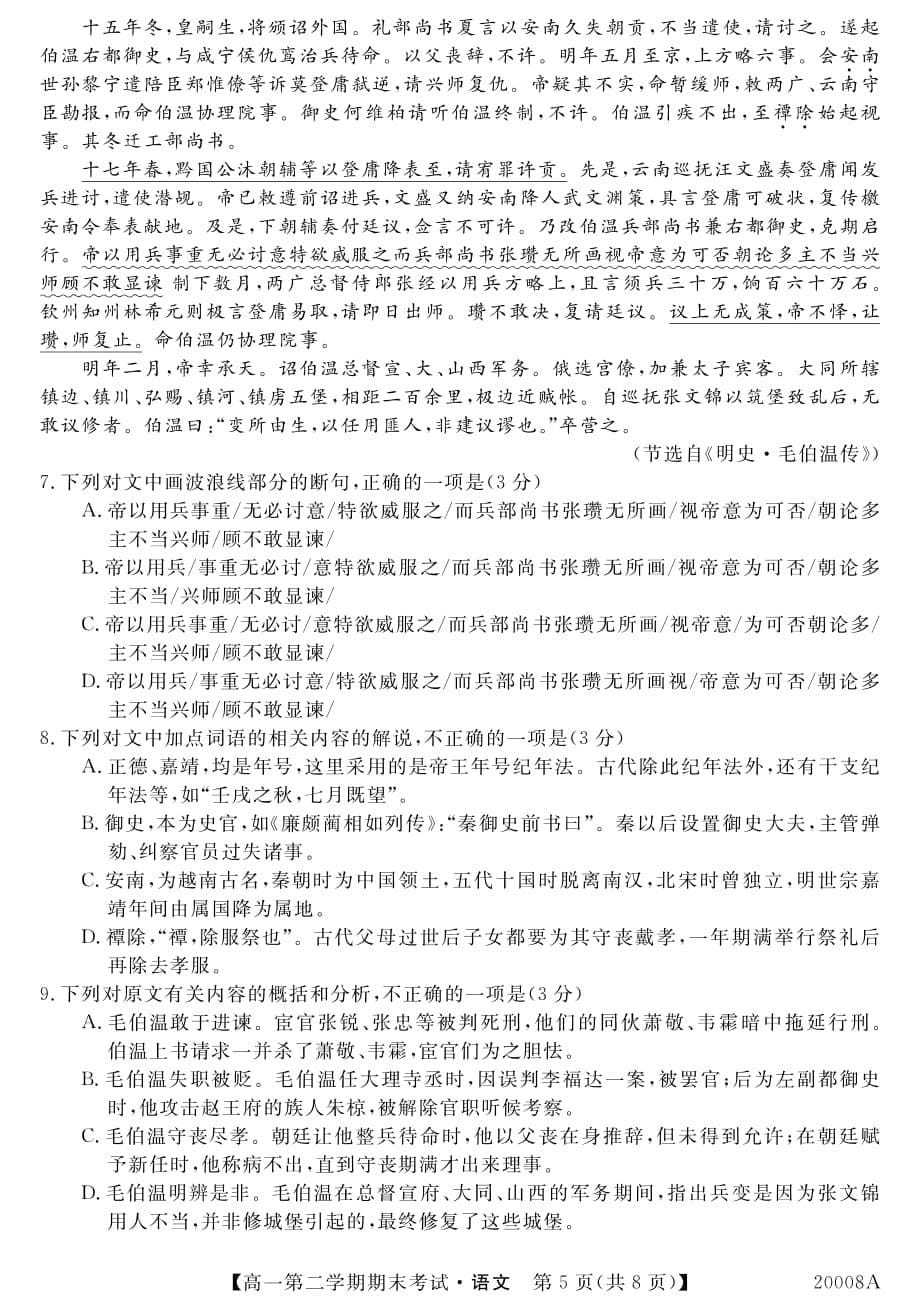 河北省2019-2020学年高一下学期期末考试语文试题_第5页