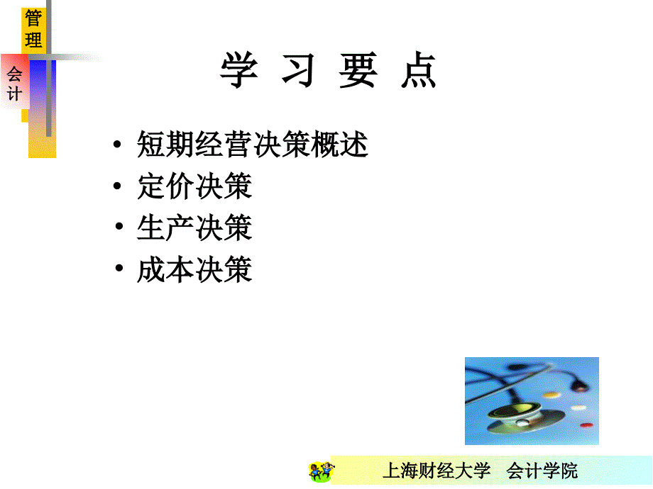 管理会计第七章培训讲学_第2页