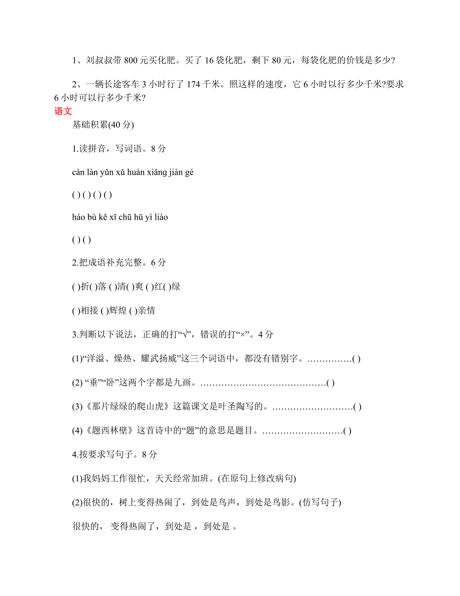 小学四年级上册期末试卷大全【数学、语文、英语】.doc_第3页