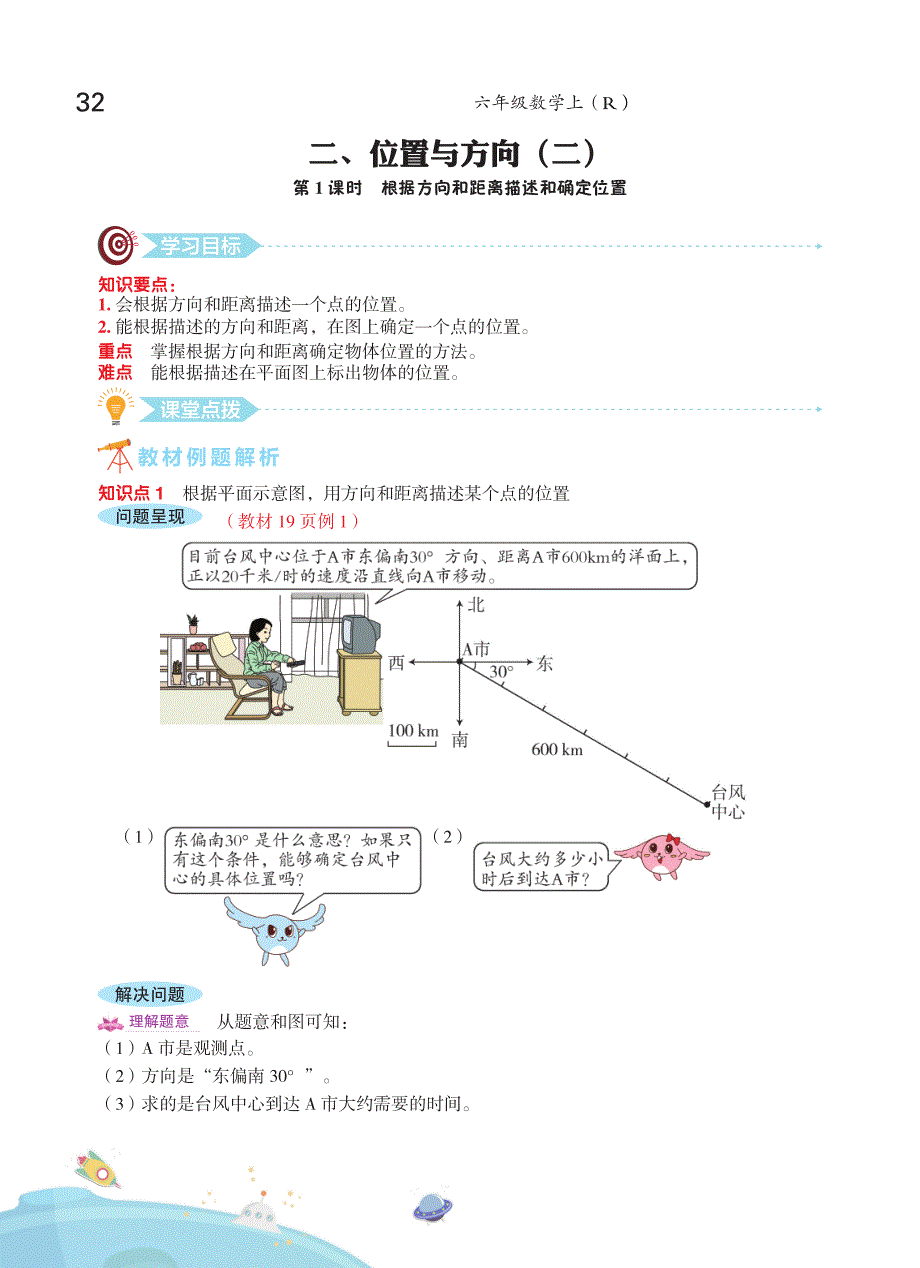 六年级上册数学试题 第二单元 位置与方向（二） 课时练 人教版.pdf_第1页