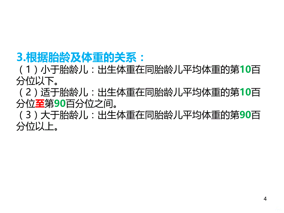 王丽娟早产儿住院期间管理PPT课件_第4页