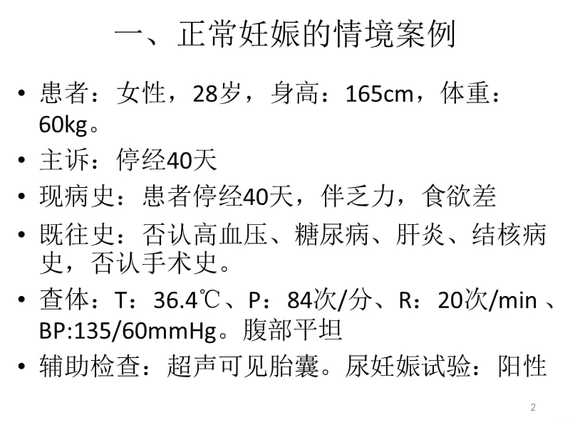 妇产科案例情境分析PPT课件_第2页