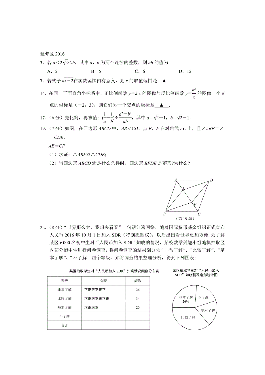 八年级数学试卷大全.doc_第2页