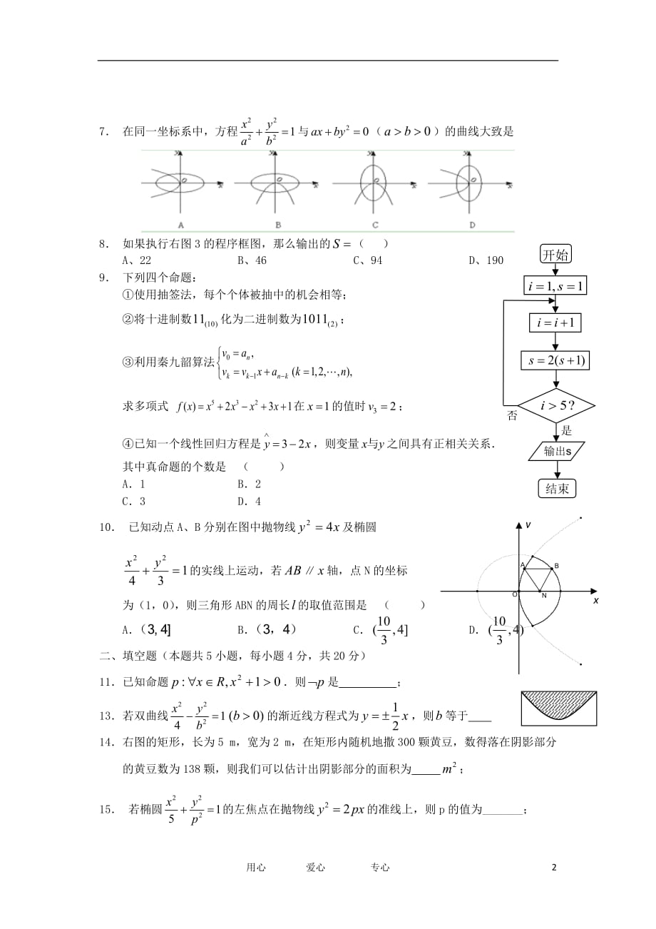 2012-2013学年高二数学上学期第二次月考试题.doc_第2页