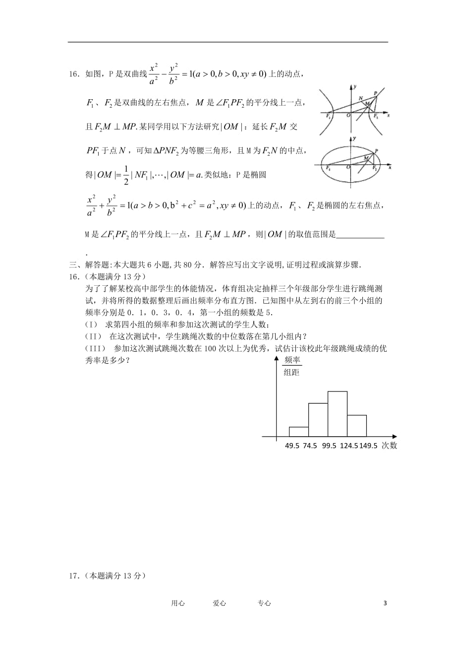 2012-2013学年高二数学上学期第二次月考试题.doc_第3页