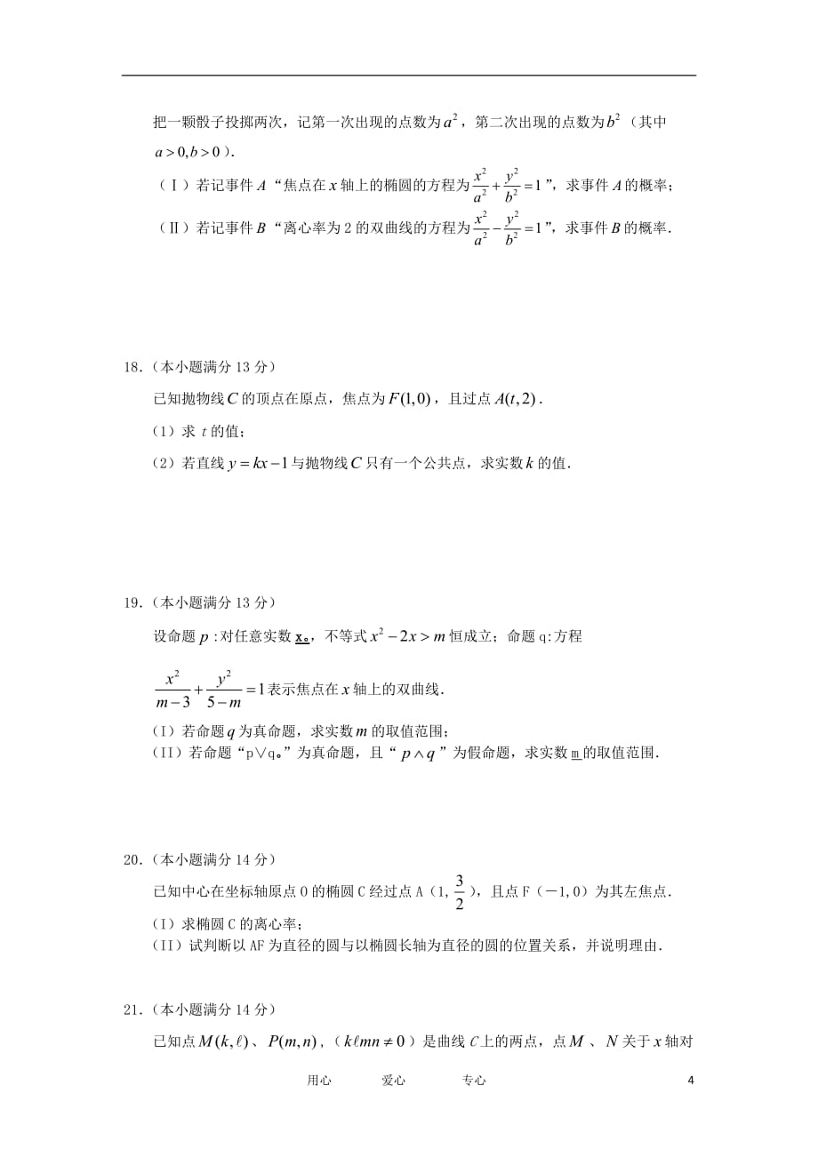 2012-2013学年高二数学上学期第二次月考试题.doc_第4页