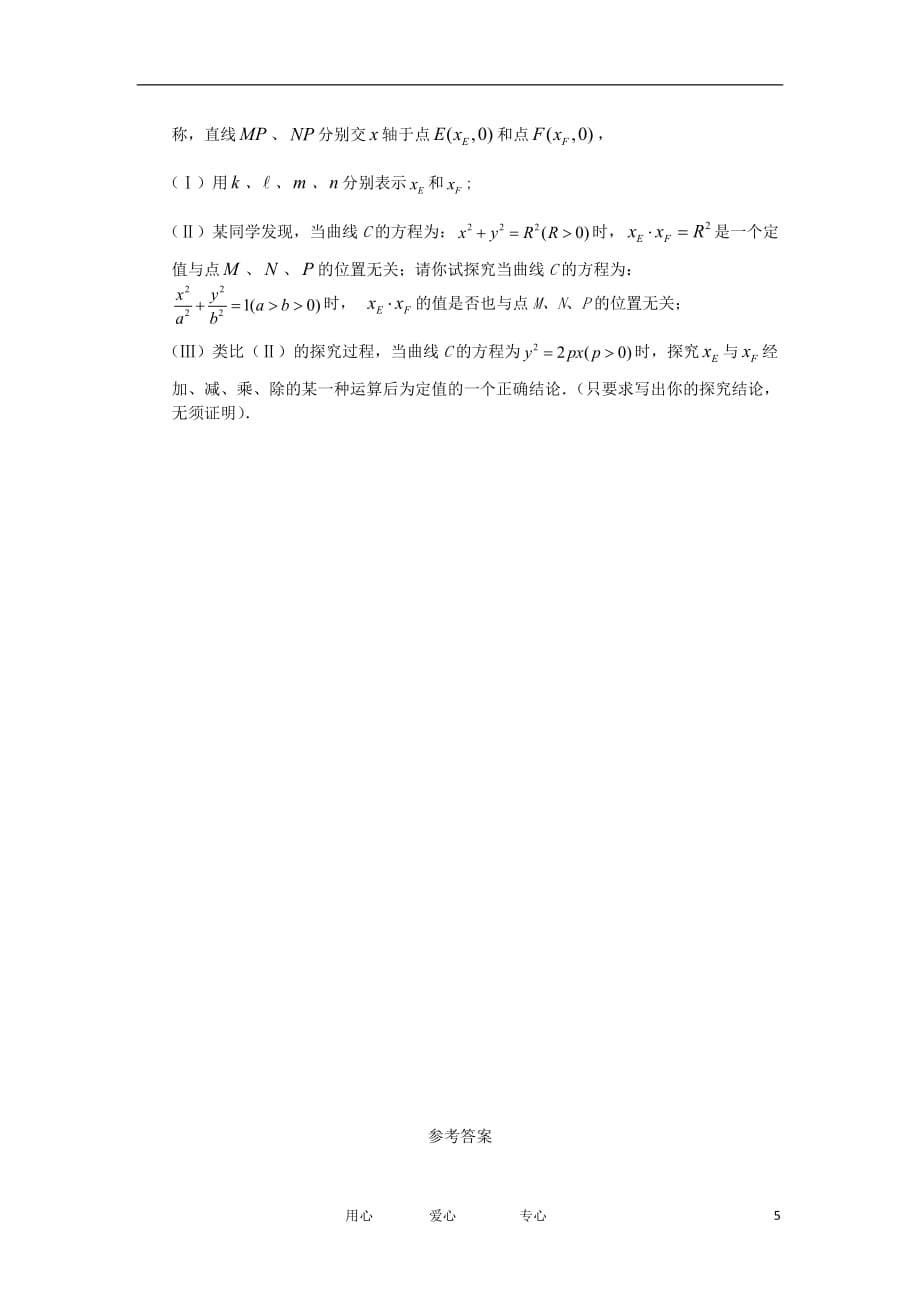 2012-2013学年高二数学上学期第二次月考试题.doc_第5页