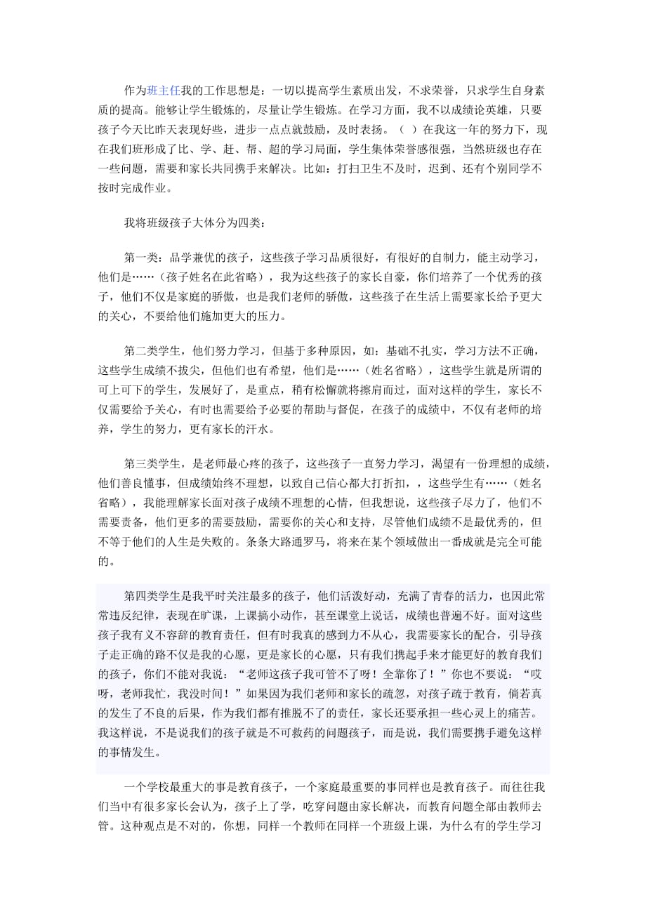 四年级期中考试后家长会班主任发言稿.doc_第2页