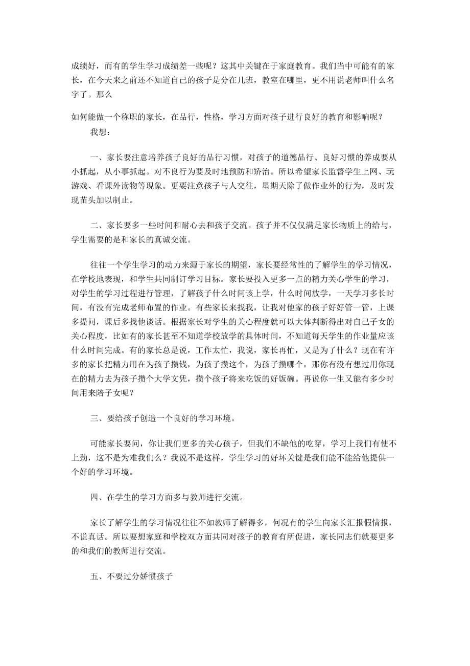 四年级期中考试后家长会班主任发言稿.doc_第3页