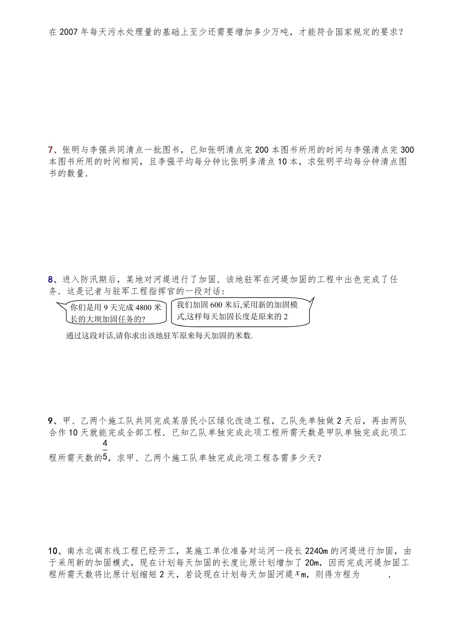 北师大八年级数学下册分式方程应用题专题.doc_第2页