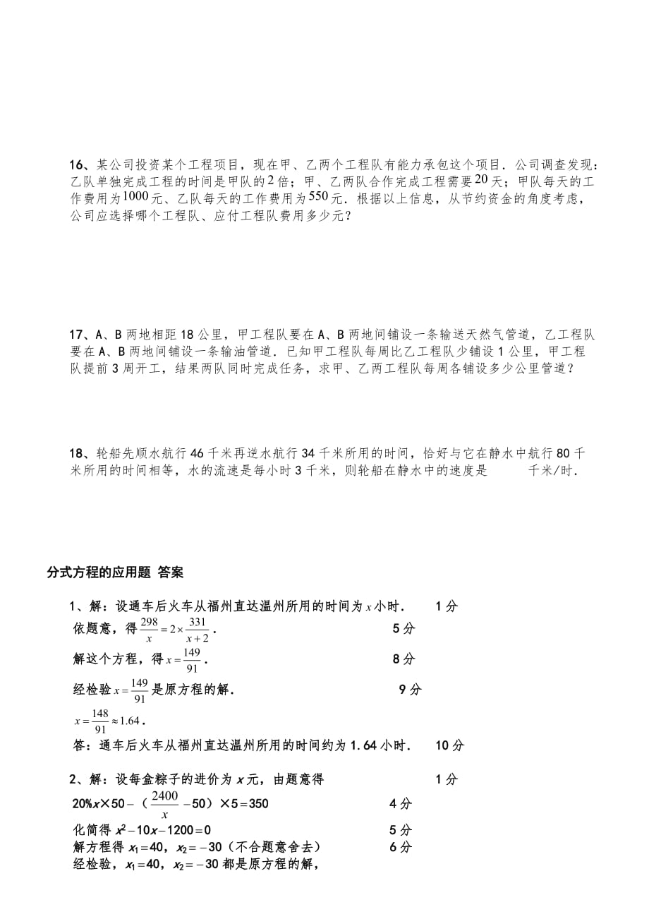 北师大八年级数学下册分式方程应用题专题.doc_第4页