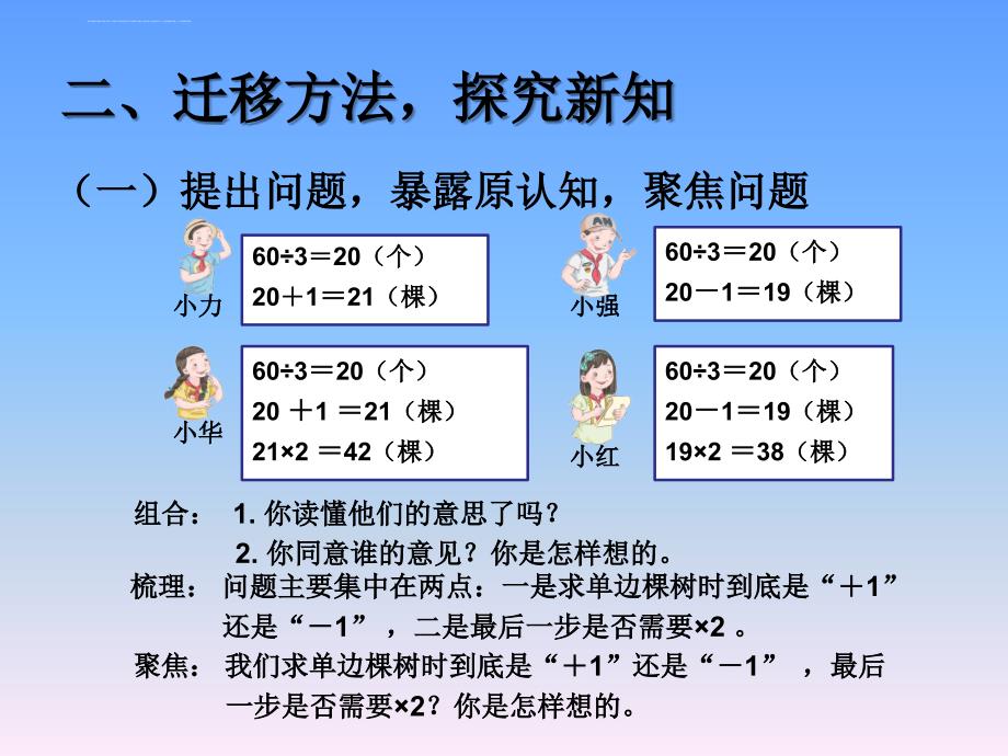 植树问题 例2 (两头不种、一头种)_第4页