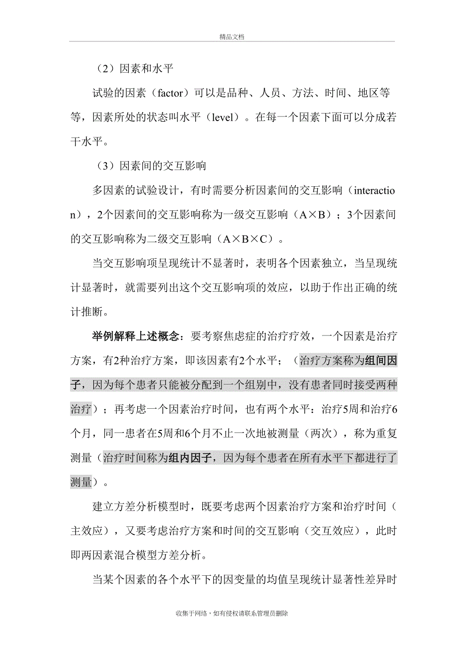 R语言学习系列27-方差分析讲课教案_第4页