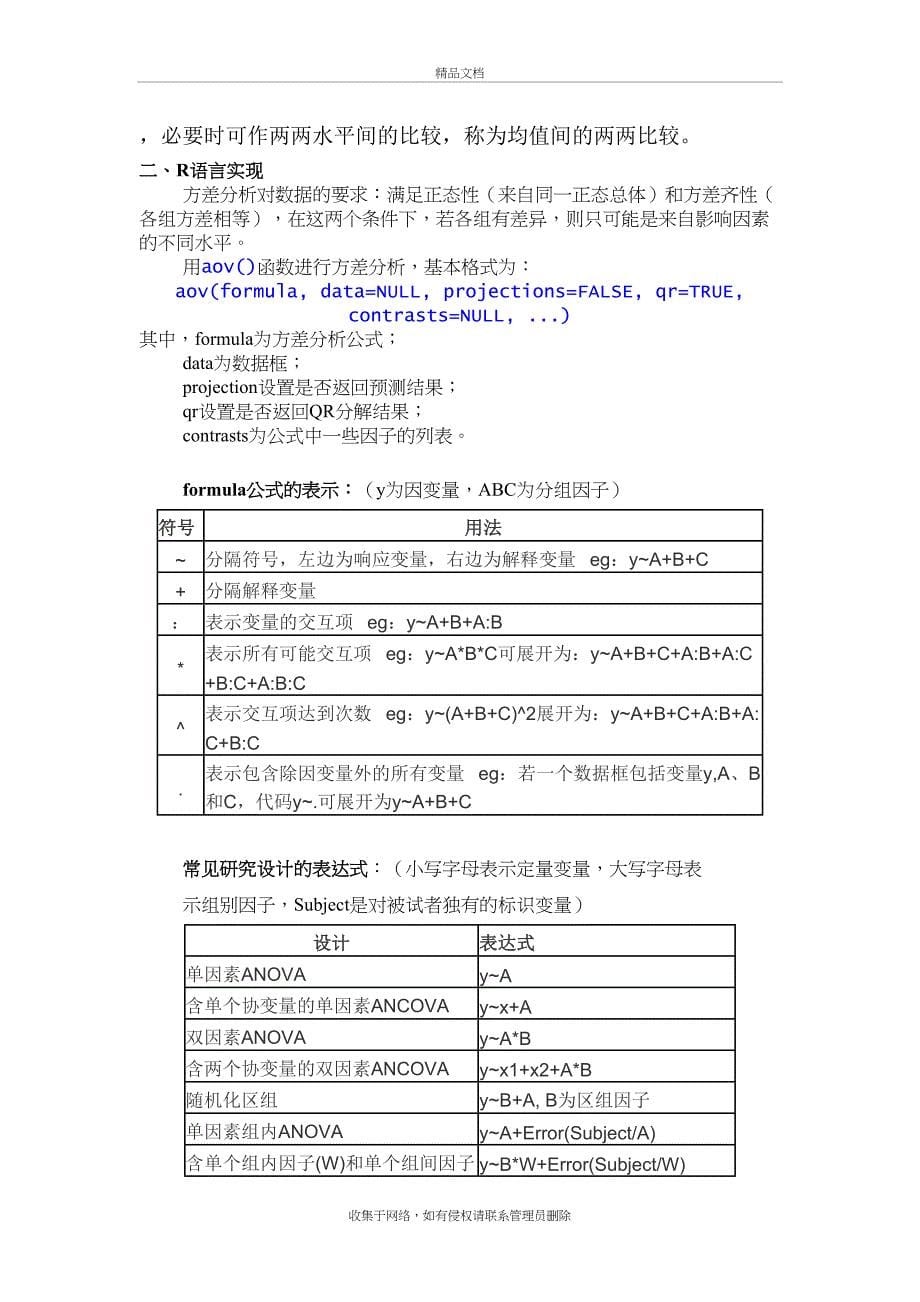 R语言学习系列27-方差分析讲课教案_第5页