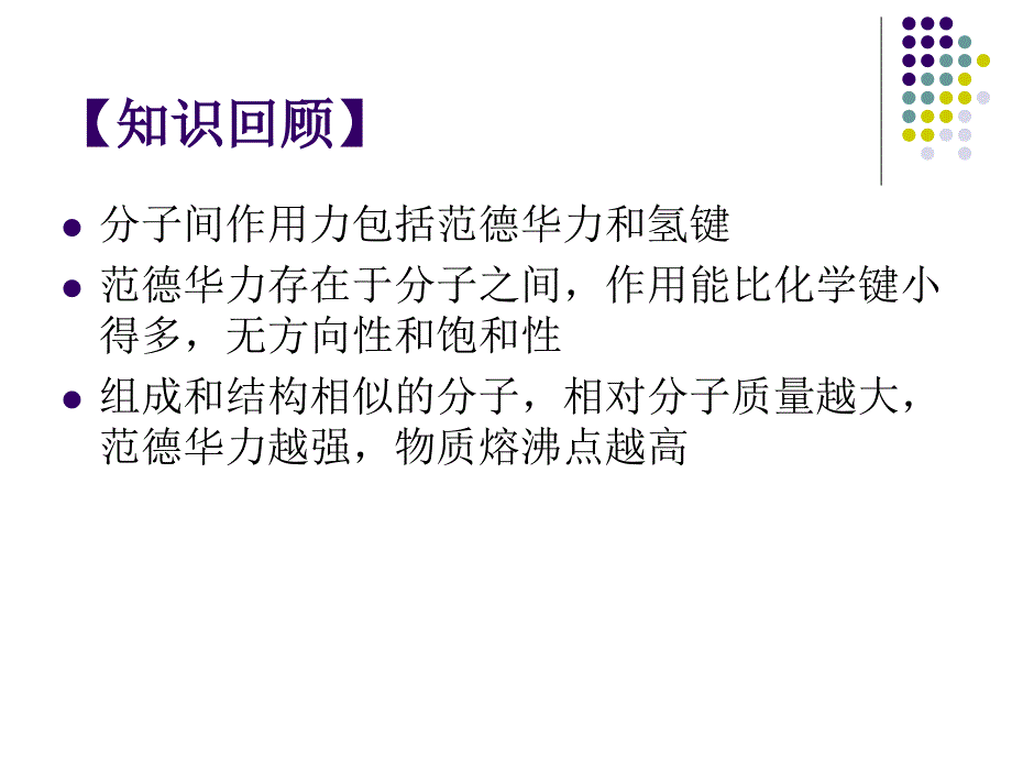 《分子晶体》课件复习进程_第4页