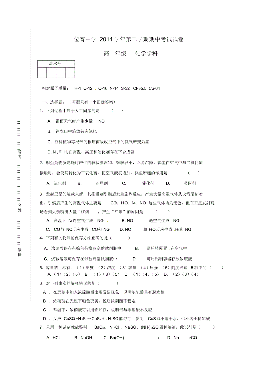 上海市高一化学下学期期中试题 .pdf_第1页