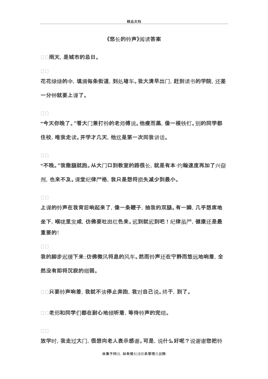 《悠长的铃声》阅读答案复习进程_第2页