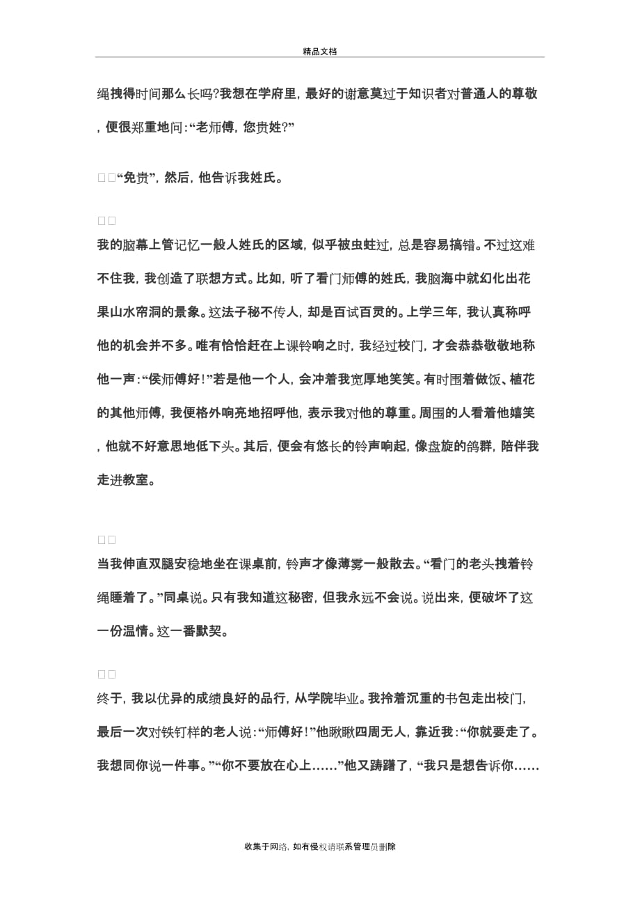 《悠长的铃声》阅读答案复习进程_第3页