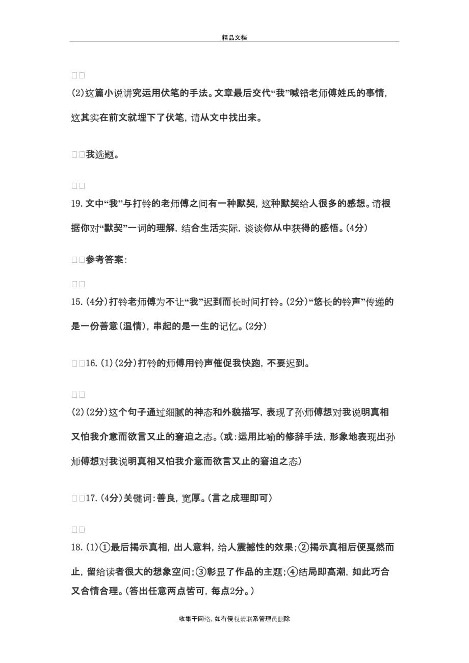 《悠长的铃声》阅读答案复习进程_第5页