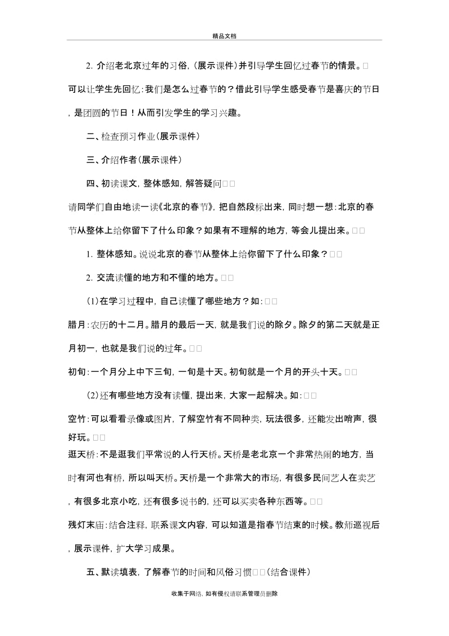 《北京的春节》教案学习资料_第3页