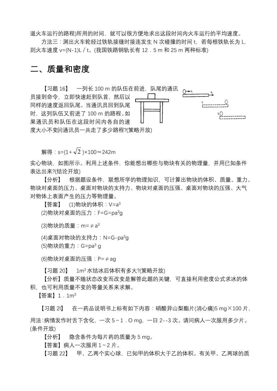 历年中考物理易错题汇总大全及解析.doc_第5页