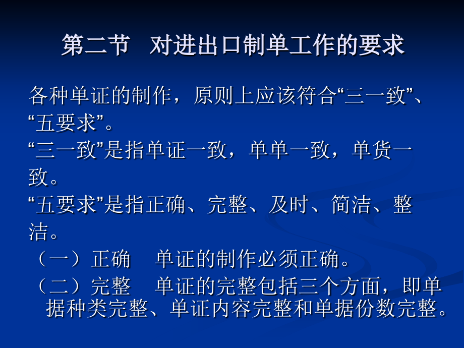 第一章概述课件教程文件_第2页