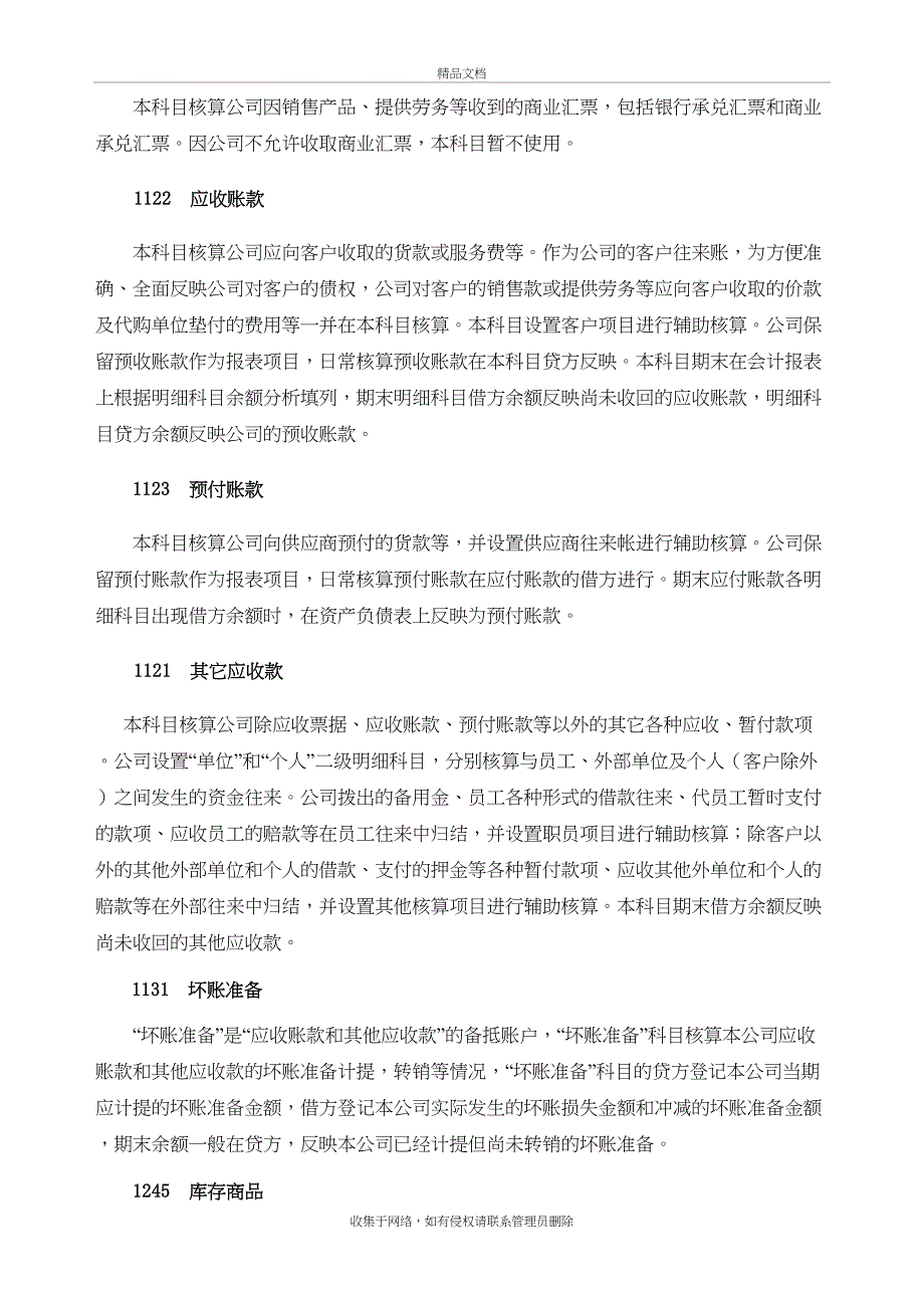 xx公司会计科目使用说明演示教学_第3页