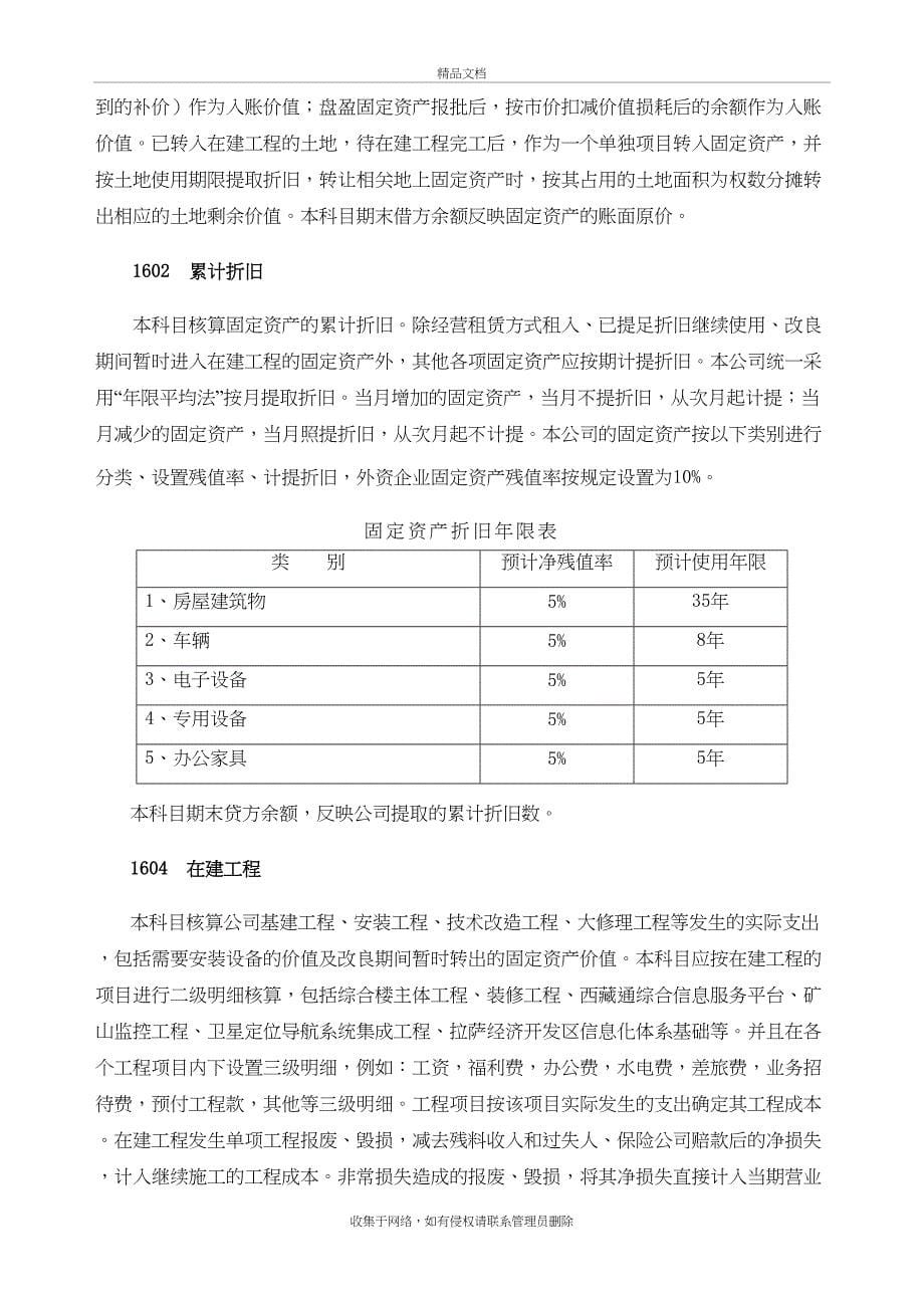 xx公司会计科目使用说明演示教学_第5页