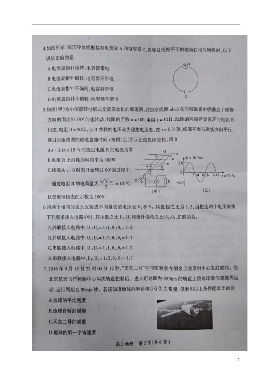 江西省吉安市高三物理上学期期末教学质量检测试题（扫描版）_第2页