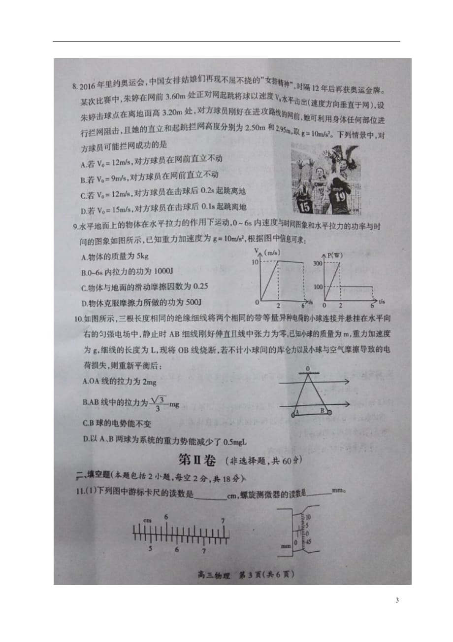 江西省吉安市高三物理上学期期末教学质量检测试题（扫描版）_第3页