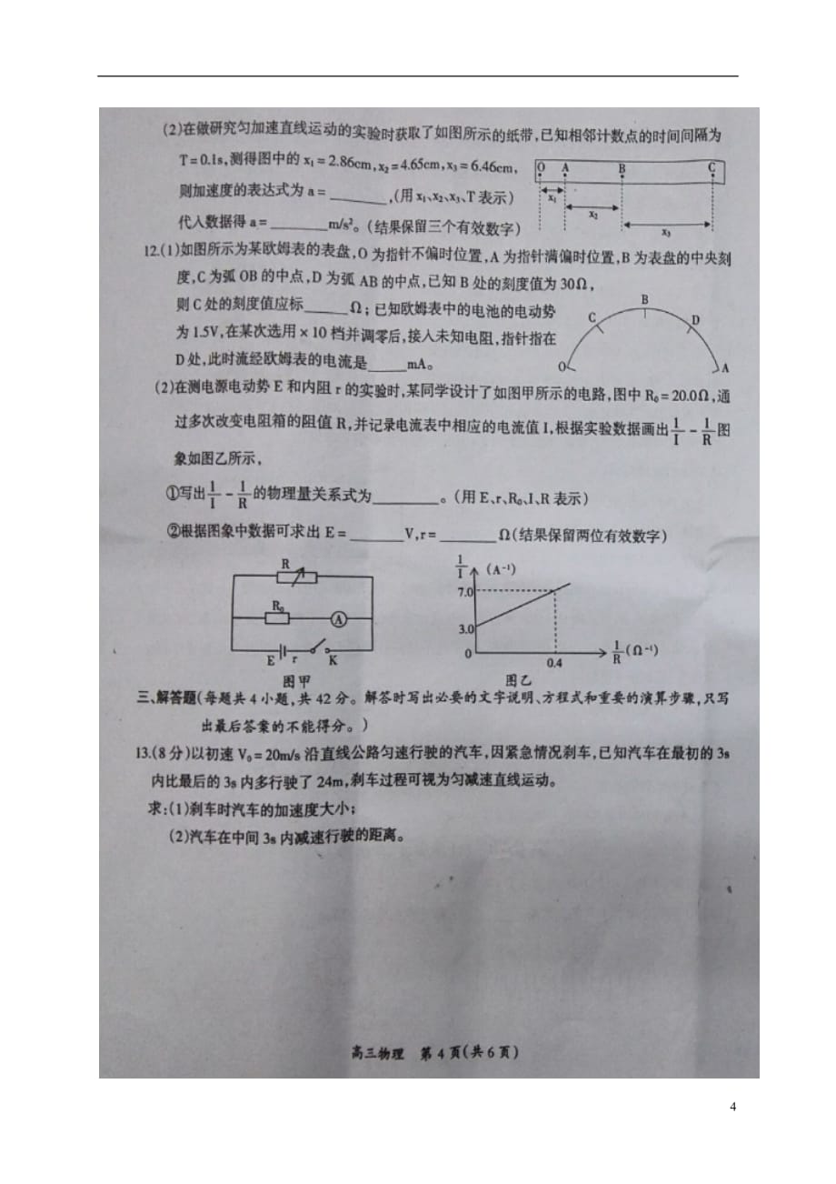 江西省吉安市高三物理上学期期末教学质量检测试题（扫描版）_第4页