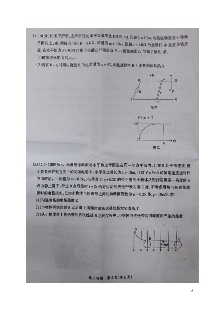 江西省吉安市高三物理上学期期末教学质量检测试题（扫描版）_第5页