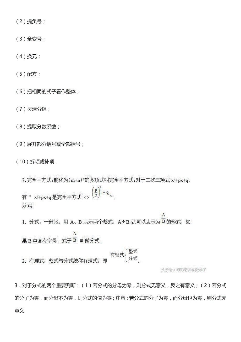 人教版八年级上册数学知识点归纳.doc_第2页