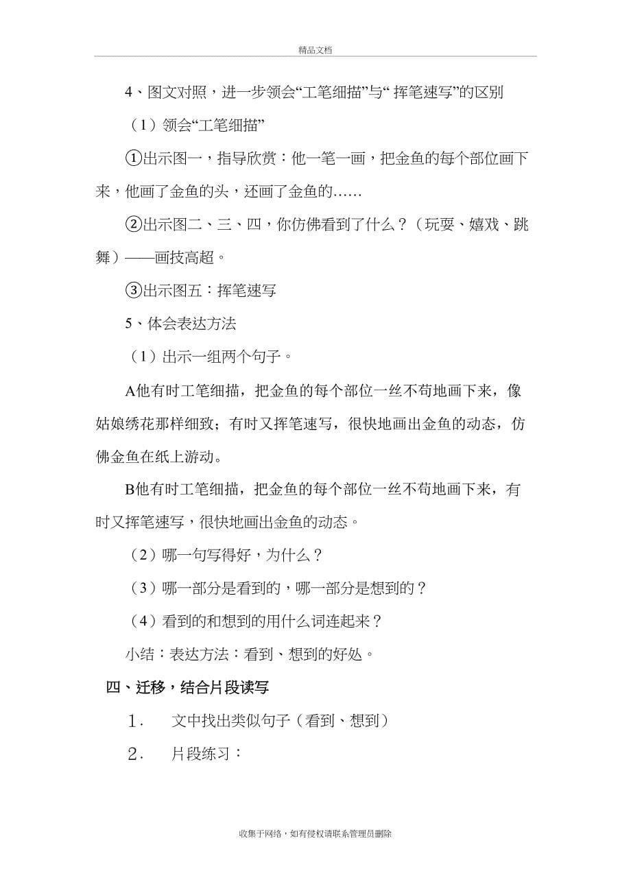 《鱼游到了纸上》市公开课教学设计讲课讲稿_第5页