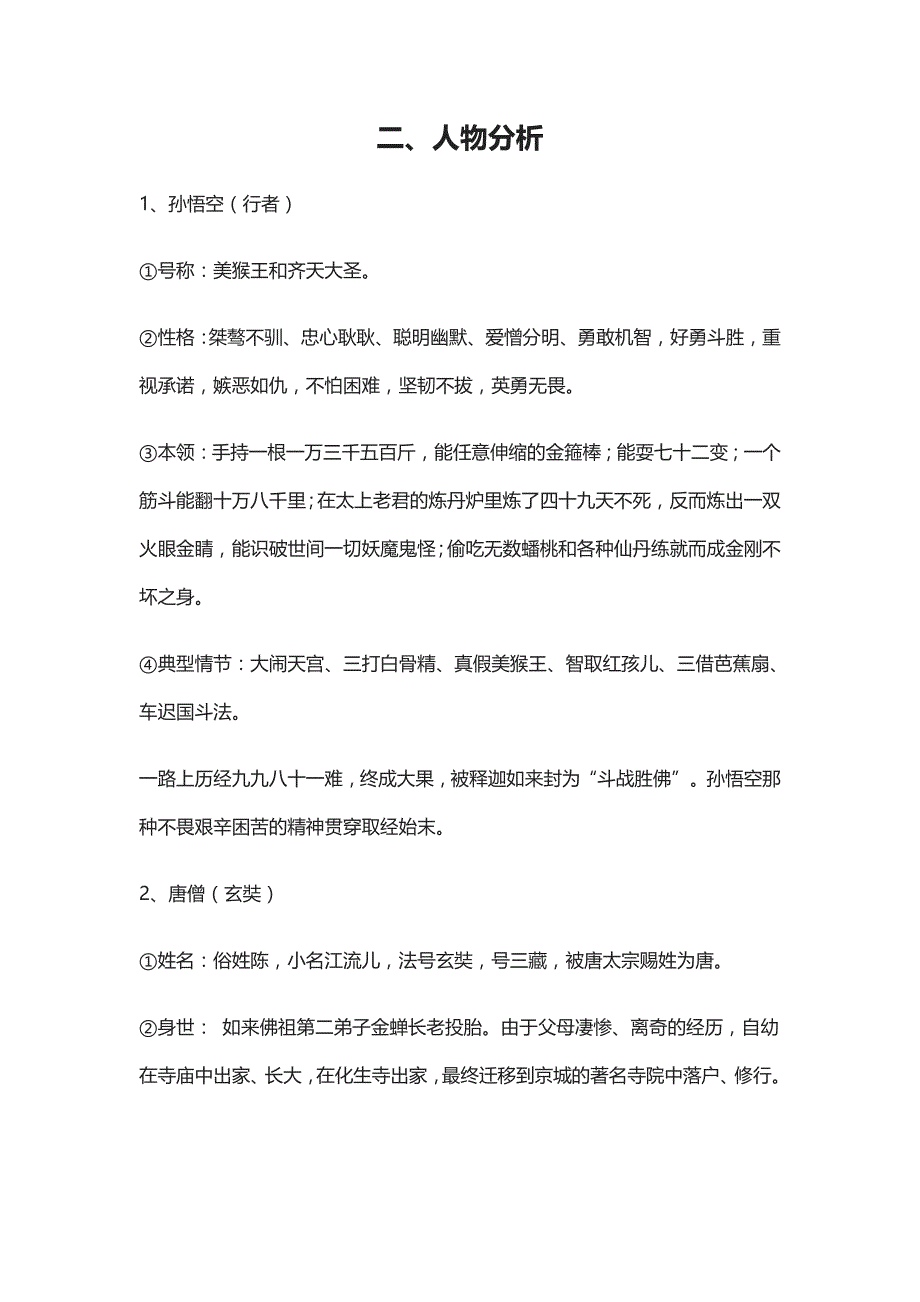 [精]2021中考语文四大名著阅读重点梳理_第2页