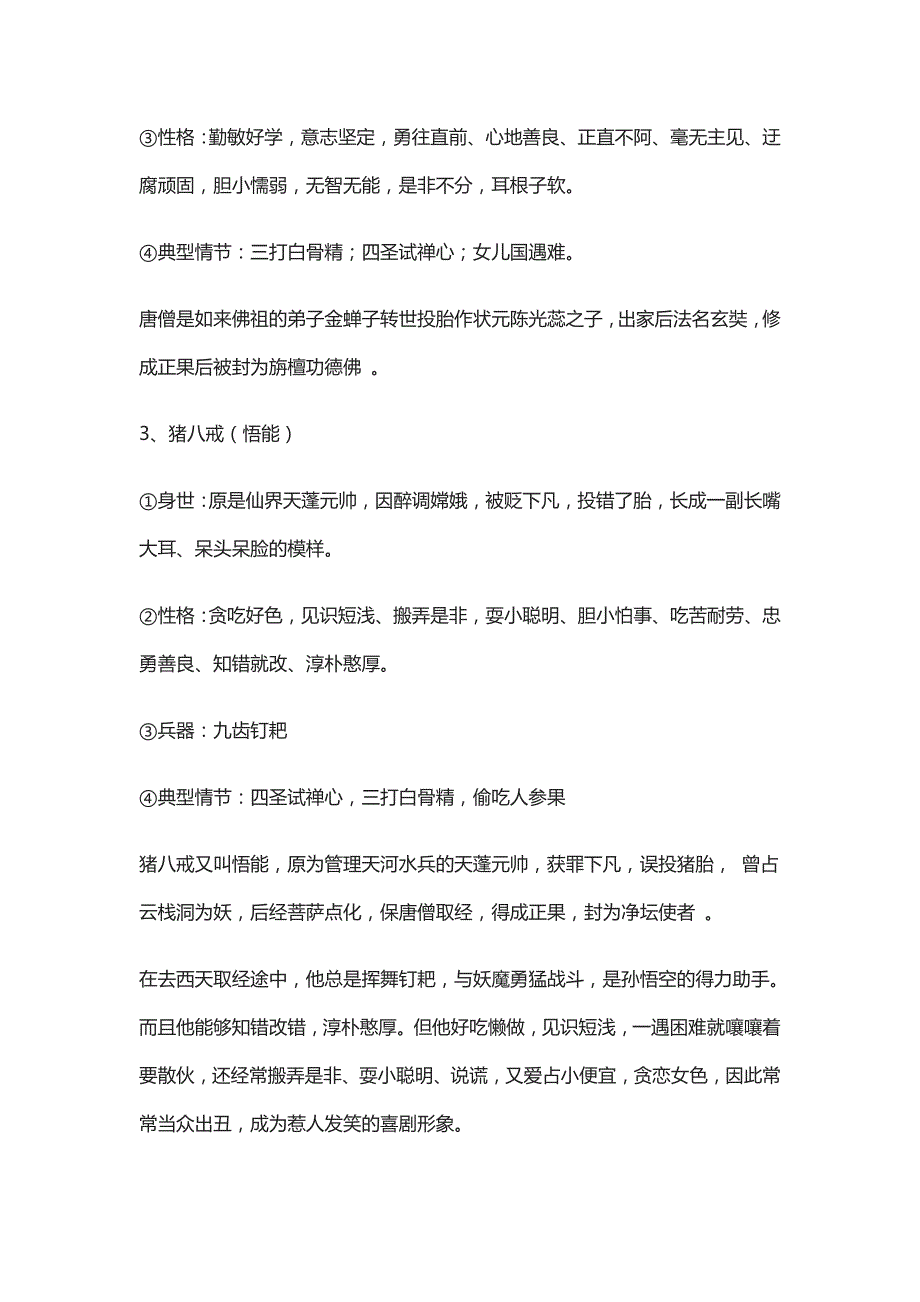 [精]2021中考语文四大名著阅读重点梳理_第3页