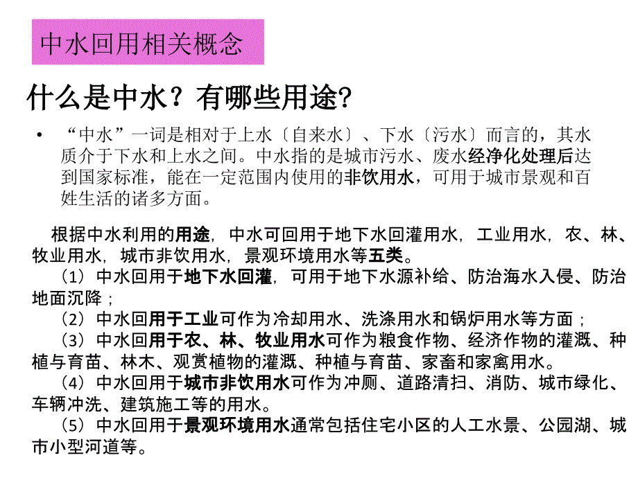 MBR膜中水回用技术教程文件_第3页