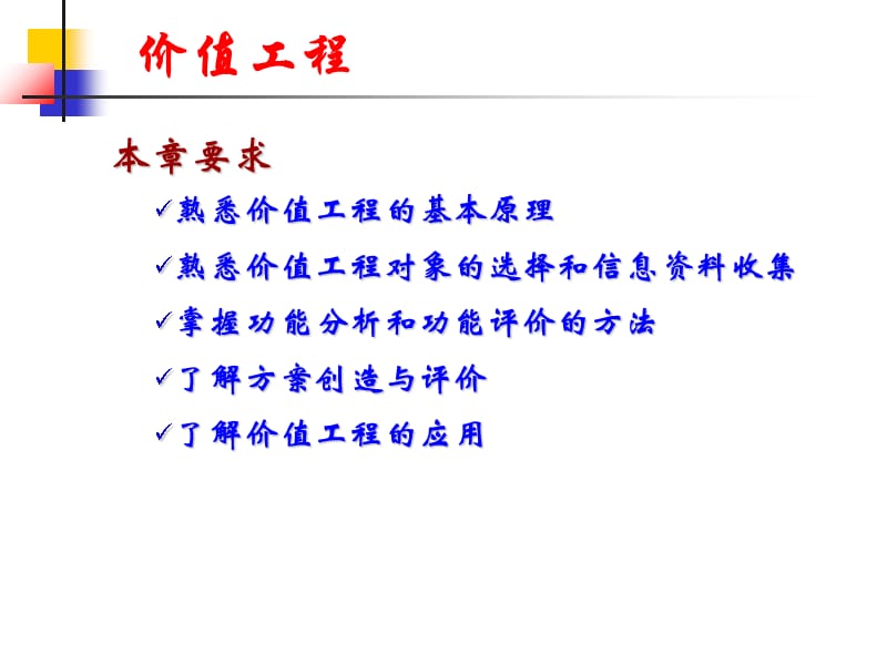 第13章价值工程培训讲学_第3页