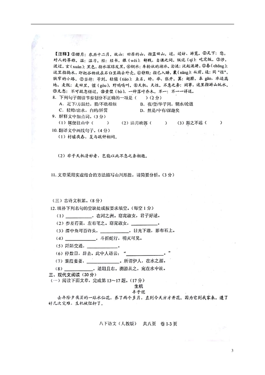 江西省吉安市八年级语文下学期第一次月考试题（扫描版）_第3页