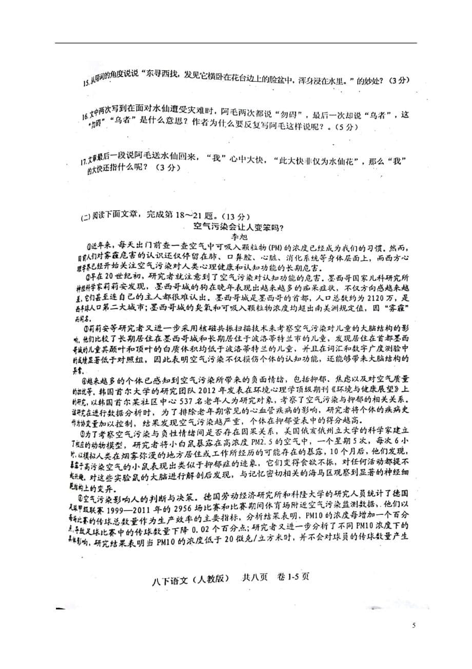 江西省吉安市八年级语文下学期第一次月考试题（扫描版）_第5页