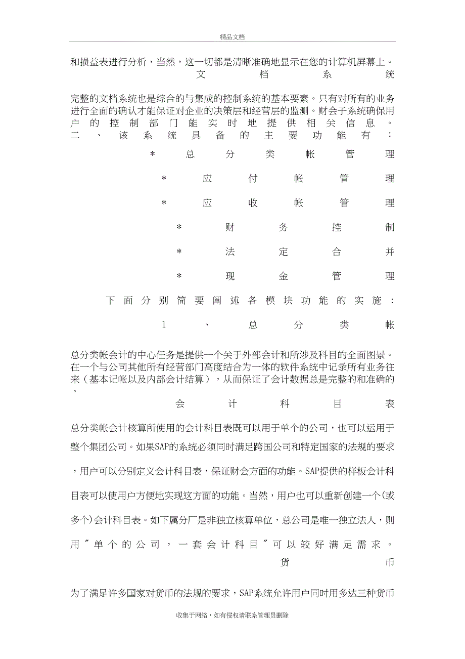 SAP系统财务模块介绍演示教学_第3页