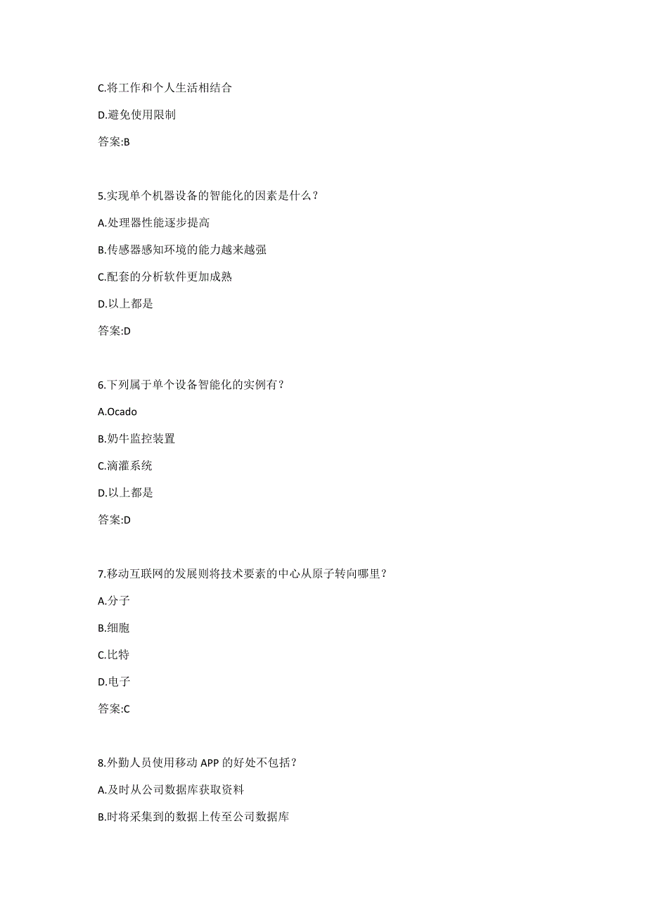 北语20春《移动互联网思维》作业2答案_第2页