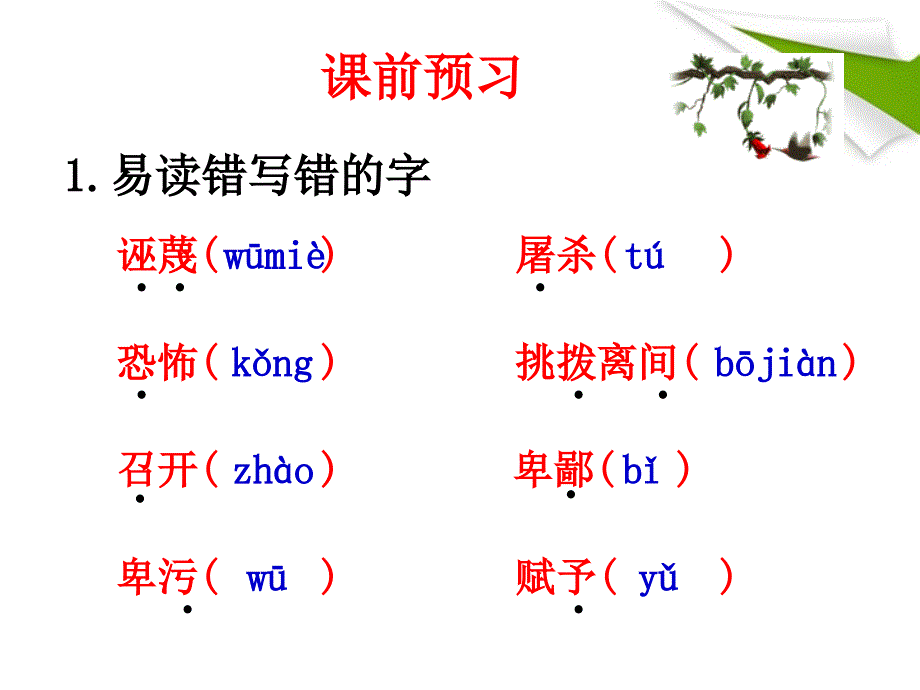 《最后一次的讲演》课件教学文案_第3页