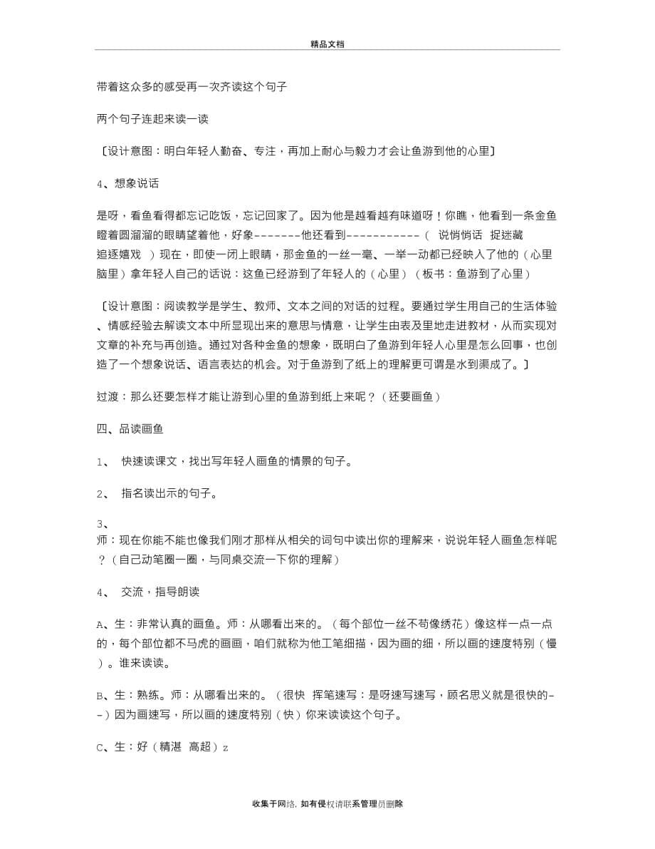 《鱼游到了纸上》教学设计(第一课时)教学教材_第5页