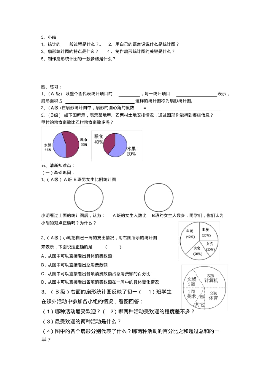 统计图的选用1_第3页